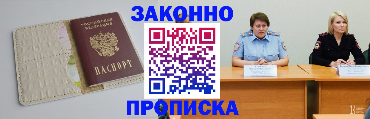 прописка паспорт в Скопине