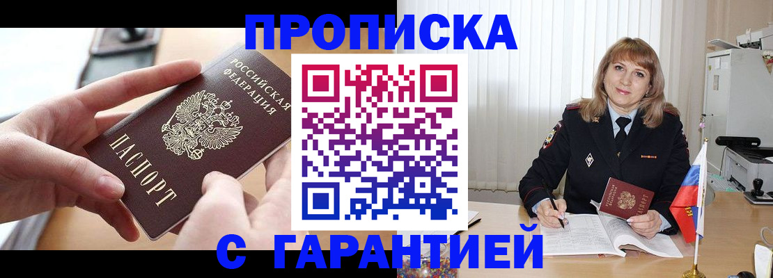 прописка законно в Скопине