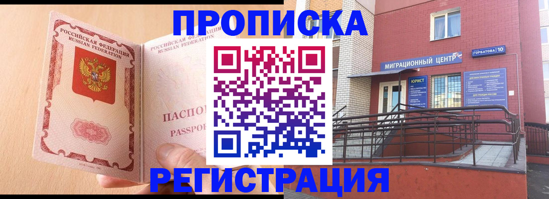 временная регистрация гарантия в Скопине