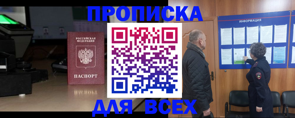 прописка в Скопине